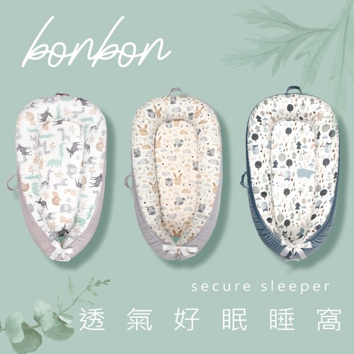 新品首波特價$1980✦◆◇bonbon好眠睡窩 ◇◆✦3種花色