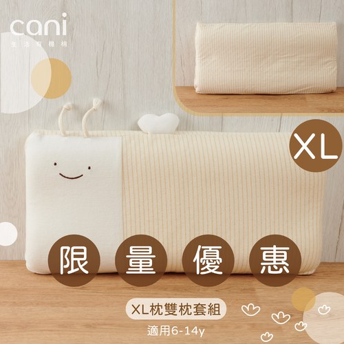 ✦熱賣商品倒數✦【雙枕套組】幼兒釋壓枕XL號+XL號素面枕套