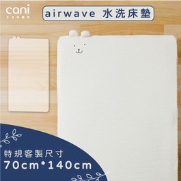 ✦70x140✦特規尺寸✦airwaveEXTRA客製化水洗床墊 70x140x6cm