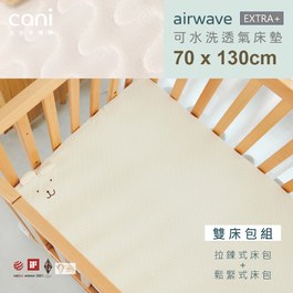 雙床包組✦70x130✦airwaveEXTRA水洗床墊