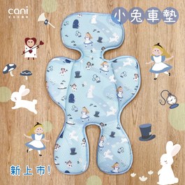 ✦熱賣商品倒數✦可水洗涼感推車墊-兔兔與愛麗絲