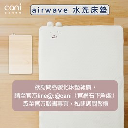 客製化床墊報價，請諮詢官網私訊