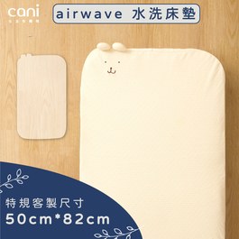 ✦Chicco Next2Me Magic適用尺寸✦特規尺寸床墊✦airwave EXTRA客製化水洗床墊 50X82x6cm