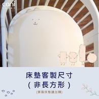airwave水洗床墊客製尺寸(非長方形)