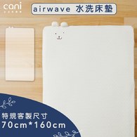 ✦70x160✦特規尺寸✦airwaveEXTRA客製化水洗床墊 70x160x6cm