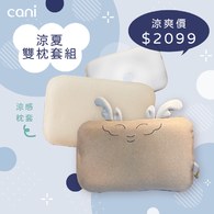 ✦熱賣商品倒數✦【涼夏雙枕套組】cani airwave護頭枕(小龍款)