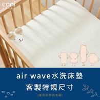 air wave水洗床墊客製特規尺寸