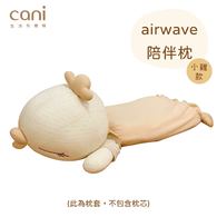 cani air wave小雞陪伴枕套－此為枕套，非枕頭