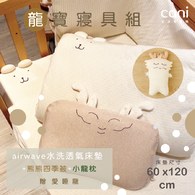 ✦熱賣商品倒數✦龍寶寢具組(airwave EXTRA客製化床墊60x120x6 )+小龍枕＋四季被＋愛睡龍